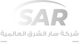 شركة سار الشرق العالمية للخدمات اللوجستية